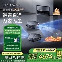 云鲸【国家补贴】扫地机器人逍遥002Max 活水履带扫地机 扫拖一体自动清洗全自动上下水家用超薄擦地机