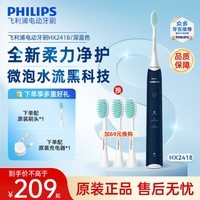 飞利浦(PHILIPS)电动牙刷 成人声波震动牙刷 清洁亮白护龈牙刷 3种清洁模式 生日礼物 HX2418/02深蓝