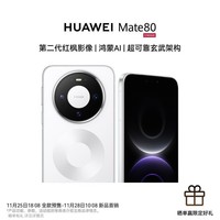 华为（HUAWEI）Mate 80 旗舰新品 第二代红枫影像鸿蒙AI 华为直屏鸿蒙手机 雪域白 12GB+512GB 全网通