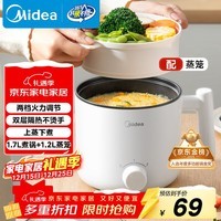 美的（Midea）电煮锅 宿舍小电锅 电蒸锅 学生寝室一体泡面小火锅多功能锅 电煮锅小型1-2人XZE1613 配蒸笼 1.7L