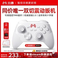 北通鲲鹏20无线游戏手柄智控双切扳机震动蓝牙手柄xbox电脑PC手机steam电视NSswitch2体感  底座套装
