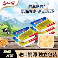 安佳动物黄油粒小包装进口原味无盐咸味10g 面包煎牛排家用【新鲜日期 安佳黄油粒10g*30个