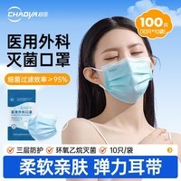 超亚医用外科口罩一次性医用三层防护过滤成人儿童适用防尘花粉过敏 【成人医用灭菌级】蓝色100只袋装