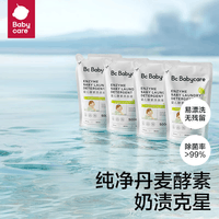babycare婴儿洗衣液无酒精宝宝专用婴幼儿童酵素去污洗衣液抗 2L 4袋 组合装 【补充装】