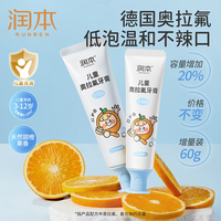 润本儿童牙膏3到6到12岁婴幼儿含氟换牙期防蛀奥拉氟牙膏抗糖酸 【3-12岁】 60g 2支 含氟防蛀儿童牙膏