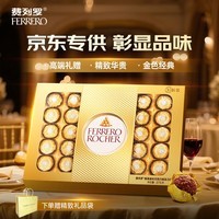 费列罗 巧克力礼盒 30粒375g 榛果威化 糖果 圣诞礼物零食 伴手礼 送礼
