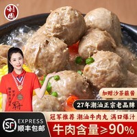 利园正宗潮汕牛肉丸潮汕牛肉火锅特产牛筋丸关东煮麻辣烫烧烤丸子食材 牛肉丸250g