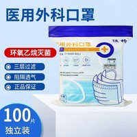 顶格一次性医用外科口罩独立装无菌级成人医用口罩三层透气亲肤不勒耳 蓝色 成人款【灭菌级100只】袋装