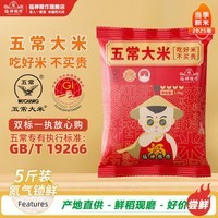 福神粮作正宗东北五常大米2025年当季新米2.5kg优质大米19266一等粳米5斤 五常大米5斤（氮气锁鲜装）