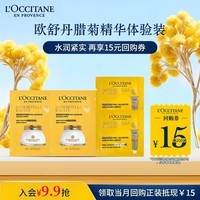 欧舒丹【返15元券】保湿紧致腊菊体验装(颈部1ml*2+身体精华霜 6ml*2)