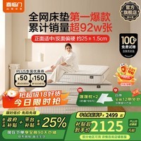 喜临门乳胶黄麻床垫 轻音独袋弹簧床垫 席梦思 白骑士 plus版【全网爆款】双睡感/25CM 1.5*2米（注意尺寸）