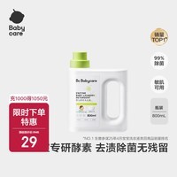 babycare婴儿洗衣液无酒精宝宝专用婴幼儿童酵素去污洗衣液组合抗菌抑菌 800ml 1瓶 独立装
