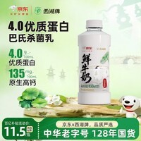 西湖牌X京东联名鲜牛奶950ml低温鲜奶高钙4.0蛋白儿童巴氏杀菌源头直发