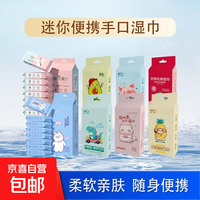 汽车内饰清洁婴儿湿巾便携小包婴幼儿童新生手口专用出行 8小包 =1整提发货