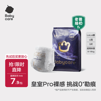 babycare皇室pro拉拉裤L码3片试用装(9-14kg)宝宝婴儿尿不湿超薄透气
