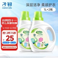 子初婴儿洗衣液新生儿宝宝专用儿童草本多效去渍洗衣液1L*2瓶全家适用