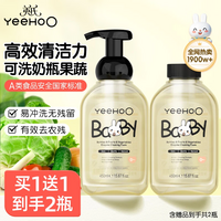 英氏（YEEHOO）奶瓶清洗剂洗奶瓶刷婴儿奶瓶奶嘴果蔬玩具洗洁精酵素清洁泡沫b 【到手2瓶】奶瓶清洗剂450ml