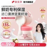 郁美净儿童霜秋冬滋润保湿 儿童舒柔保湿霜50g*2