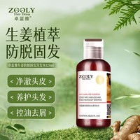 卓蓝雅生姜防脱固发洗发水125ml（洗头膏 洗发露 防脱固发 男女通用）