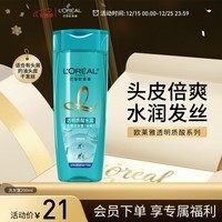 欧莱雅透明质酸水润洗发水去屑倍爽无硅油洗发露200ml 新老包装随机发货