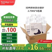 HONEYCARE 好命天生混合猫砂2.75kg 豆腐膨润土猫砂 除味低尘猫砂 原味六包装 高品质无尘砂