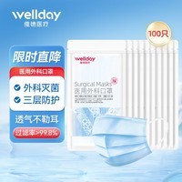维德（WELLDAY）一次性医用口罩挂耳式三层无菌级防细菌飞沫轻薄透气防护隔离粉尘 【医用外科灭菌】蓝色100只-10只/袋