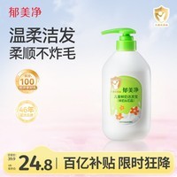 郁美净儿童洗发水鲜奶滋润保湿青少年宝宝柔顺洗发水3-6-12岁550g