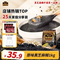南方黑芝麻经典黑芝麻糊营养代餐早餐独立小袋速食 原味芝麻糊 1000g*1袋