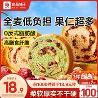 良品铺子坚果车轮面包整箱早餐吐司欧包代餐原味