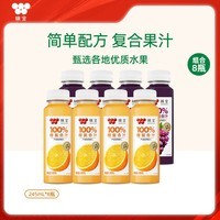 味全复合果蔬汁 果汁饮料 橙汁4瓶+葡萄汁4瓶