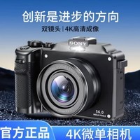 SONY SE高清照相机9600W像素学生党儿童入门级自拍微单ccd旅游生日礼物 黑色+双摄9600万像素 官方标配无内存卡