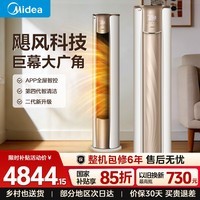 美的（Midea）空调柜机3匹家用柜机新一级能效节能 全直流变频制冷暖加大风口圆柱立式客厅柜机空调  3匹一级能效锐静二代 冷暖快调