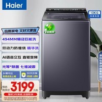 海尔(Haier)双动力波轮洗衣机全自动13公斤云溪系列精华洗智能语音交互光等离子除菌洗1级直驱变频节能BEV77B 晶釉蓝+玻璃盖 波轮 13kg 语音互动+光等除菌