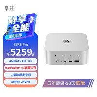 零刻SER9Pro AMD锐龙AI9 HX 370高性能AI PC游戏办公deepseek本地部署豆包AI语音交互迷你电脑主机 SER9 Pro HX 370(深空灰) LPDDR5X 32G+0