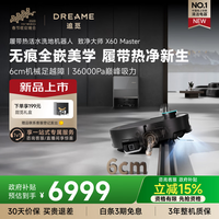 追觅【国家补贴】X60 Master履带版活水洗地扫地机器人 扫拖一体自动清洗全自动智能洗拖布家用 水箱版