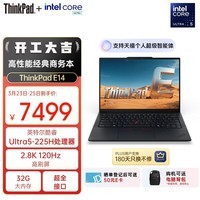 ThinkPad【国家补贴15%】联想E14笔记本电脑 AI PC 商务办公学生轻薄本 酷睿Ultra5-225H 32G 1T 2.8K黑色