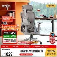 永艺Flow360人体工学椅电脑椅子护腰人工力学座椅久坐办公学习电竞椅