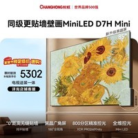 长虹电视85D7H Mini 黑晶屏【包安装】85英寸Mini LED 800分区 288Hz 高刷平板电视 家电国家补贴15％