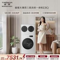 海信（Hisense）璀璨棉花糖热泵洗烘三筒洗衣机 分区洗全家筒活水健康自由组合三桶 WH130E8Q-1+WV20W以旧换新补贴