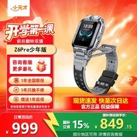 小天才电话手表Z6Pro少年版青春系统智能儿童手表视频通话防水楼层定位6-12岁小学生安全监控小天才z6pro 【官方正品】Z6Pro少年版陨石灰 官方标配