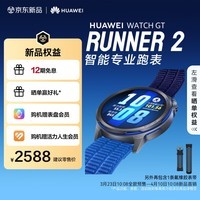 HUAWEI WATCH GT Runner 2 驰光蓝 超精准定位 专业马拉松模式 超轻薄钛合金表体 华为智能专业跑表