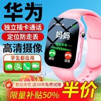 ULOKIE华 为机适用天才儿童电话手表定位防水支付5G全网通小学生6-12-18岁初高中生青少年男女智能表 升级樱花粉 【高清视频+大电池+AI陪伴+多重定位】