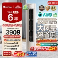 海信(Hisense)【价保618】大薄荷空调智省电Ultra柜机大3匹 立式 双排纯铜管 AI省电一级能效国家补贴以旧换新 KFR-72LW/E370Pro-X1