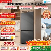 美的(Midea)熊墩墩601升十字四开门冰箱双系统2.0除菌净味超薄零嵌入式一级能效无霜无霜家用超大容量国家补贴 BCD-601WUSPZM(E) 海贝黛