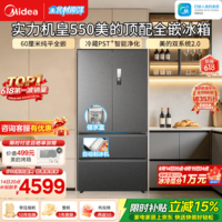 美的(Midea)M60机皇550法式四开门家用冰箱523L大容量双系统2.0超薄嵌入自动制冰国家补贴一级能效 价保618 机皇550智能净化净化|美的双系统2.0|海贝黛 美的机皇