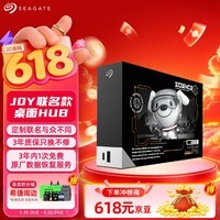 希捷（SEAGATE）JOY联名款 桌面移动硬盘8TB USB HUB 3.5英寸 大容量外接存储 原厂数据恢复