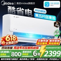 美的（Midea）空调【价保618】酷省电大1.5匹 一级能效变频冷暖 纯铜管 卧室客厅挂机空调 以旧换新 酷省电Ultra 大1.5匹 一能效 大双排铜管