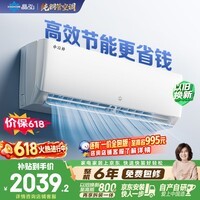格力出品【价保618】晶弘空调 小凉神 1.5匹 新一级能效变频 纯铜管挂机 国家补贴KFR-35GW/JHFNhAa1Bj