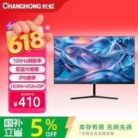 长虹23.8英寸 办公显示器 100Hz高刷 IPS硬屏 HDMI+VGA+DP 可壁挂电脑显示屏 24G650F-Pro