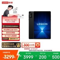 联想（Lenovo）拯救者Y700四代AI游戏平板电脑8.8英寸Pad骁龙8至尊版 3K电竞高刷16+512G黑国家补贴学生教育优惠